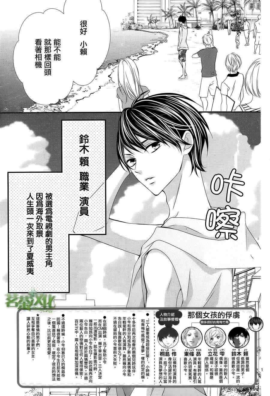 那个女孩的俘虏 第四季01