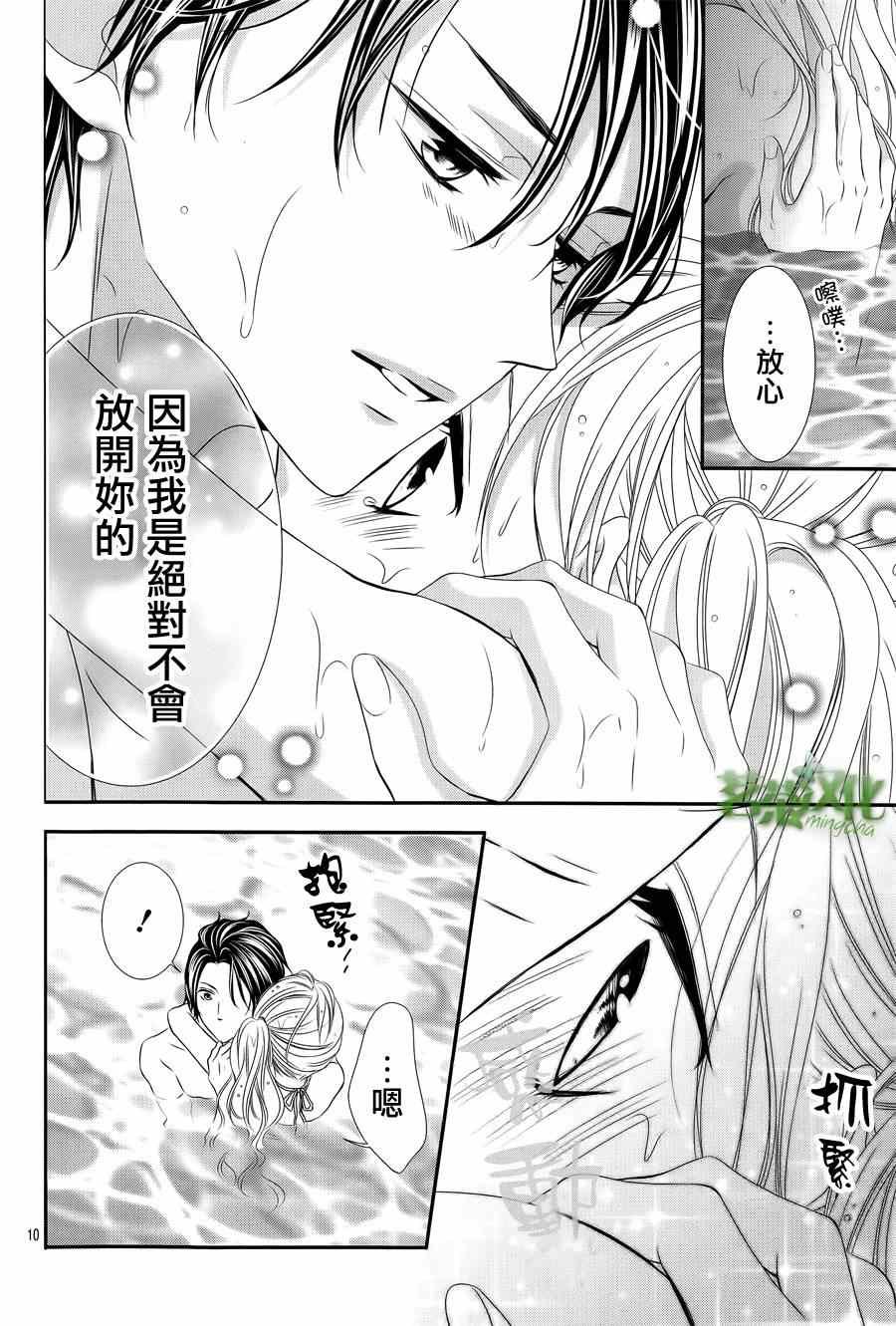 那个女孩的俘虏 第四季01