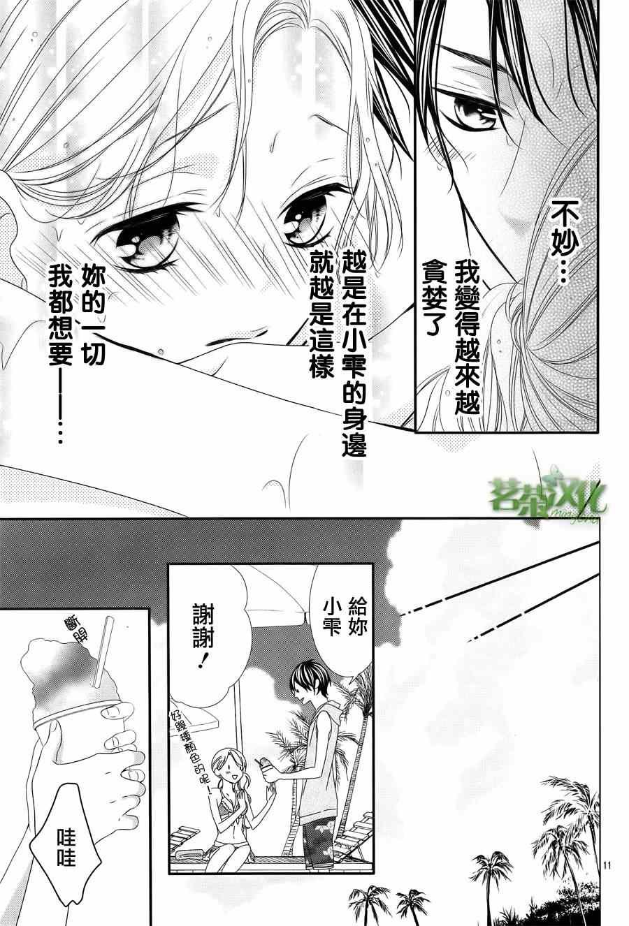 那个女孩的俘虏 第四季01