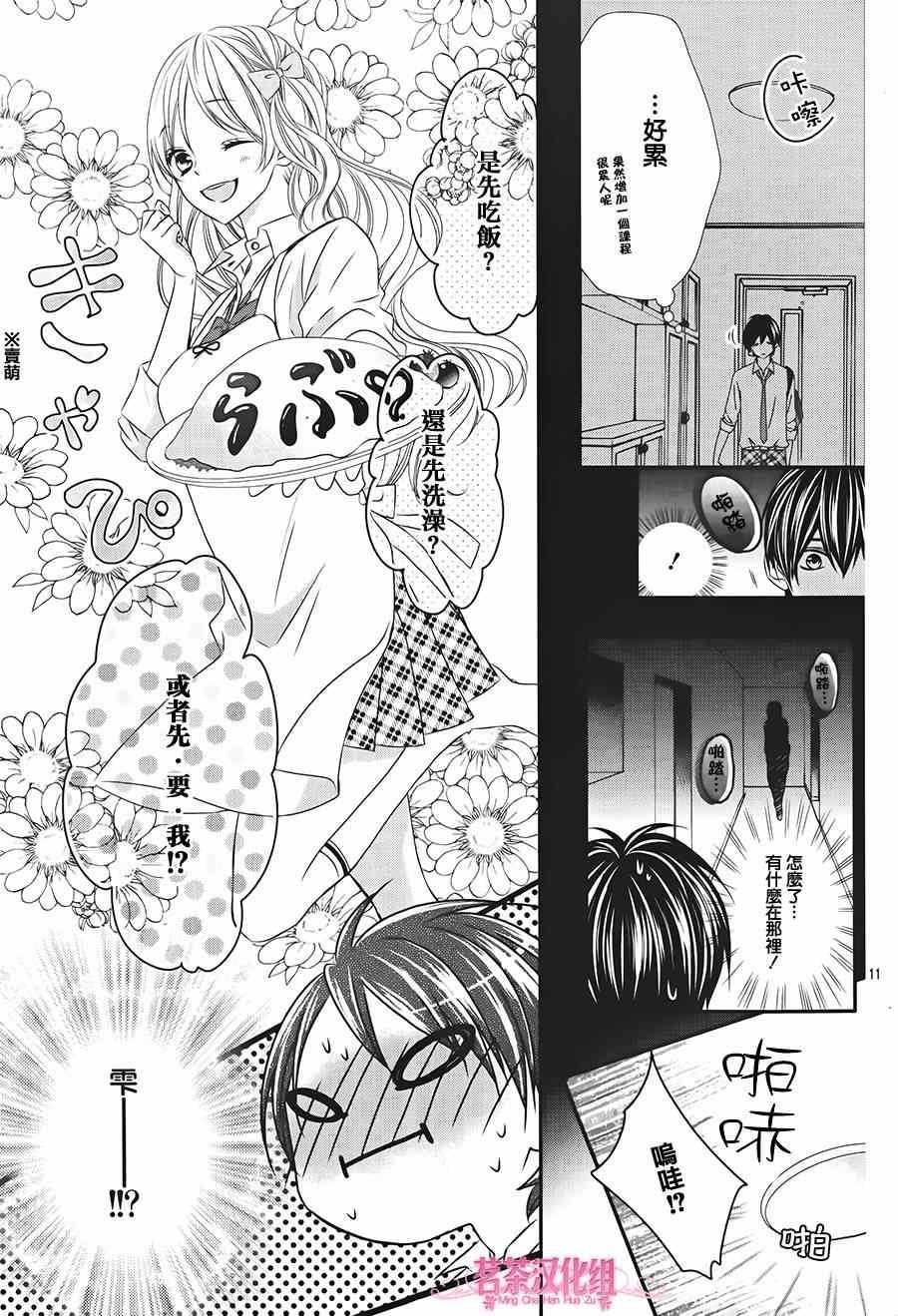 那个女孩的俘虏 第四季02
