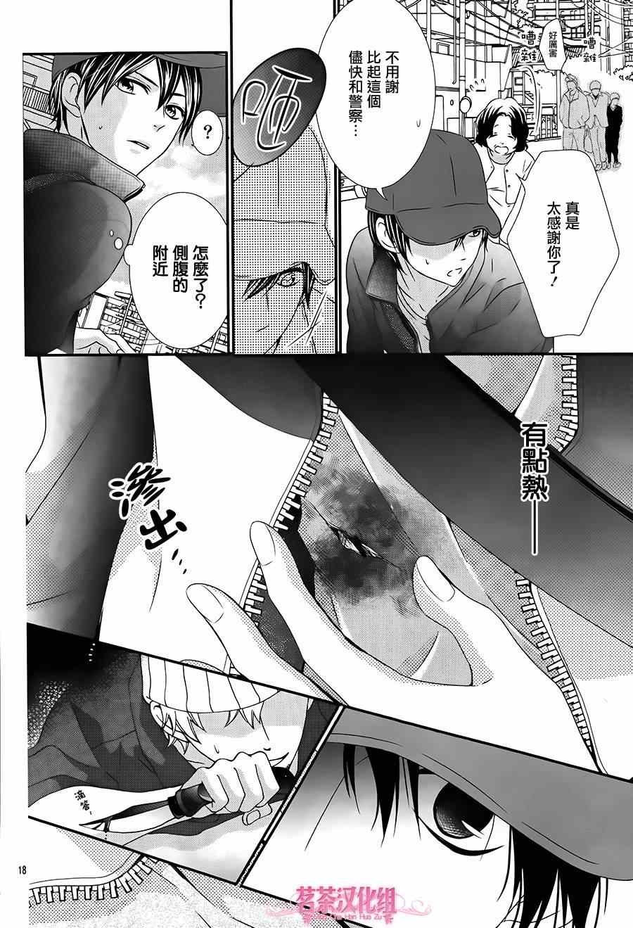 那个女孩的俘虏 第四季02