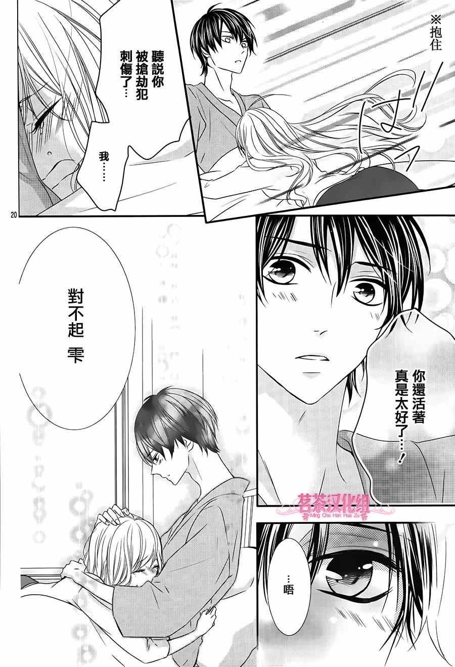 那个女孩的俘虏 第四季02