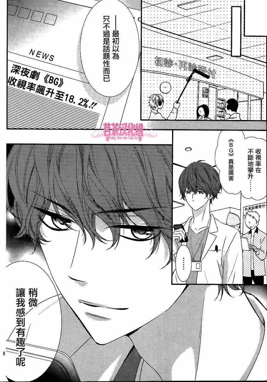 那个女孩的俘虏 第四季03