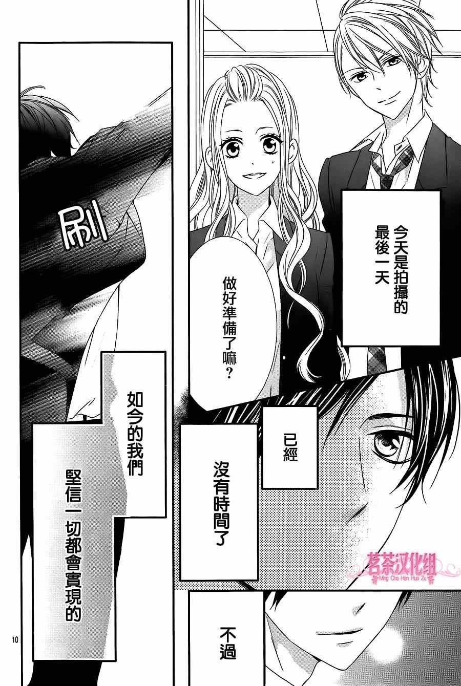 那个女孩的俘虏 第四季03