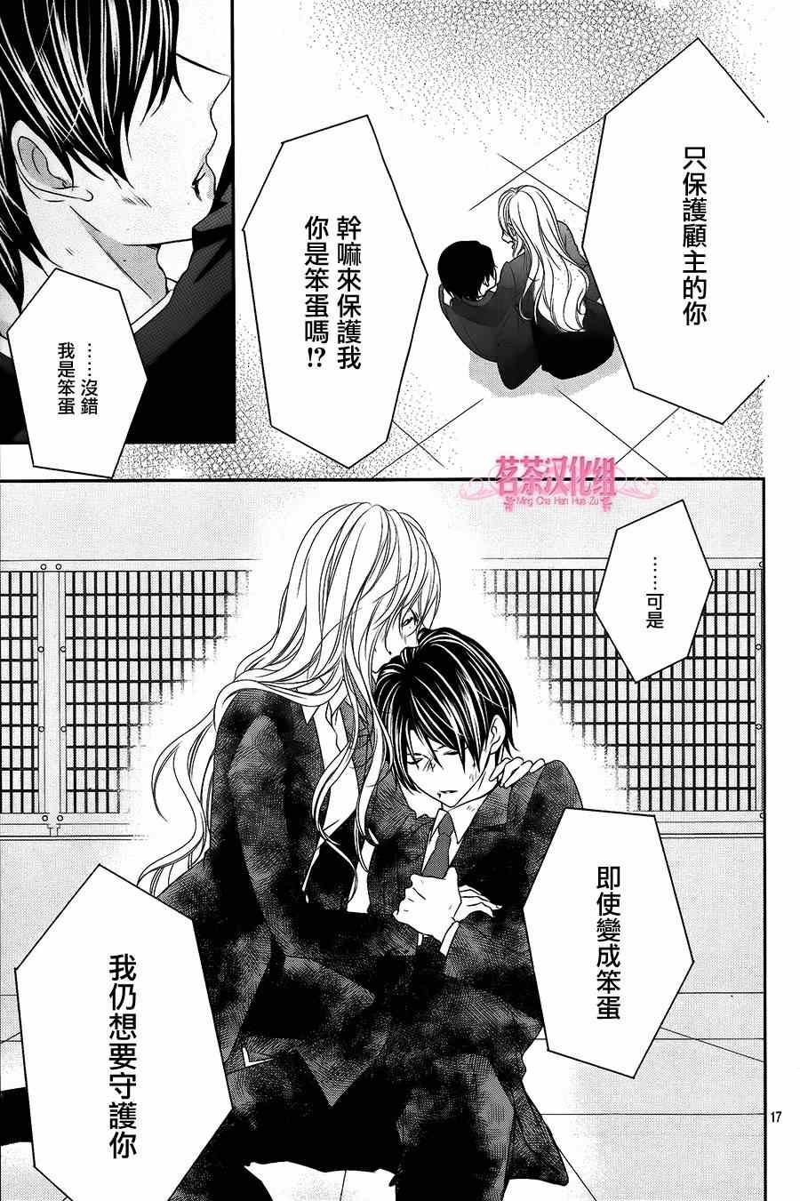 那个女孩的俘虏 第四季03