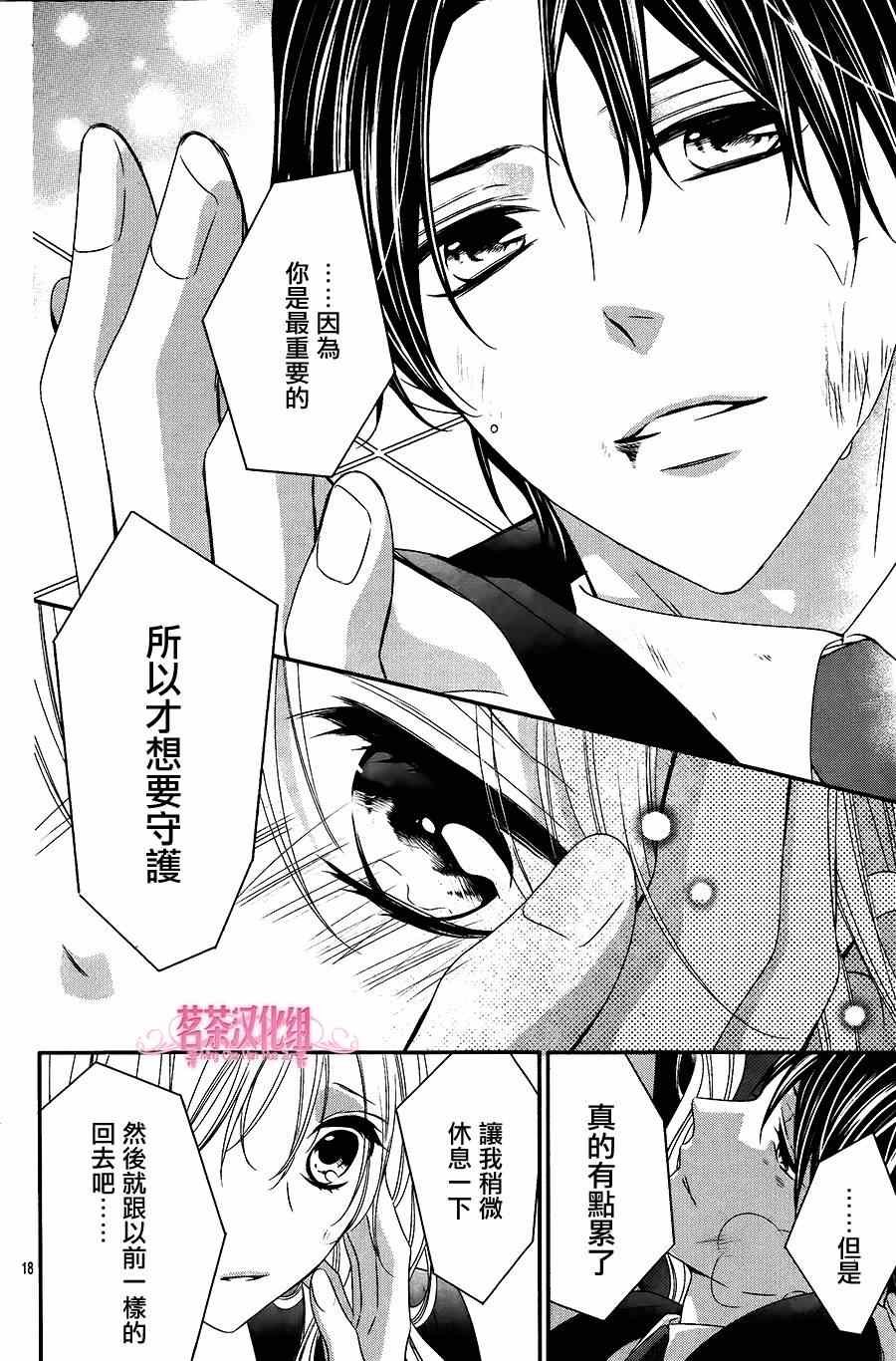 那个女孩的俘虏 第四季03