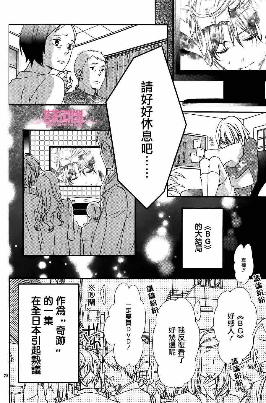 那个女孩的俘虏 第四季03