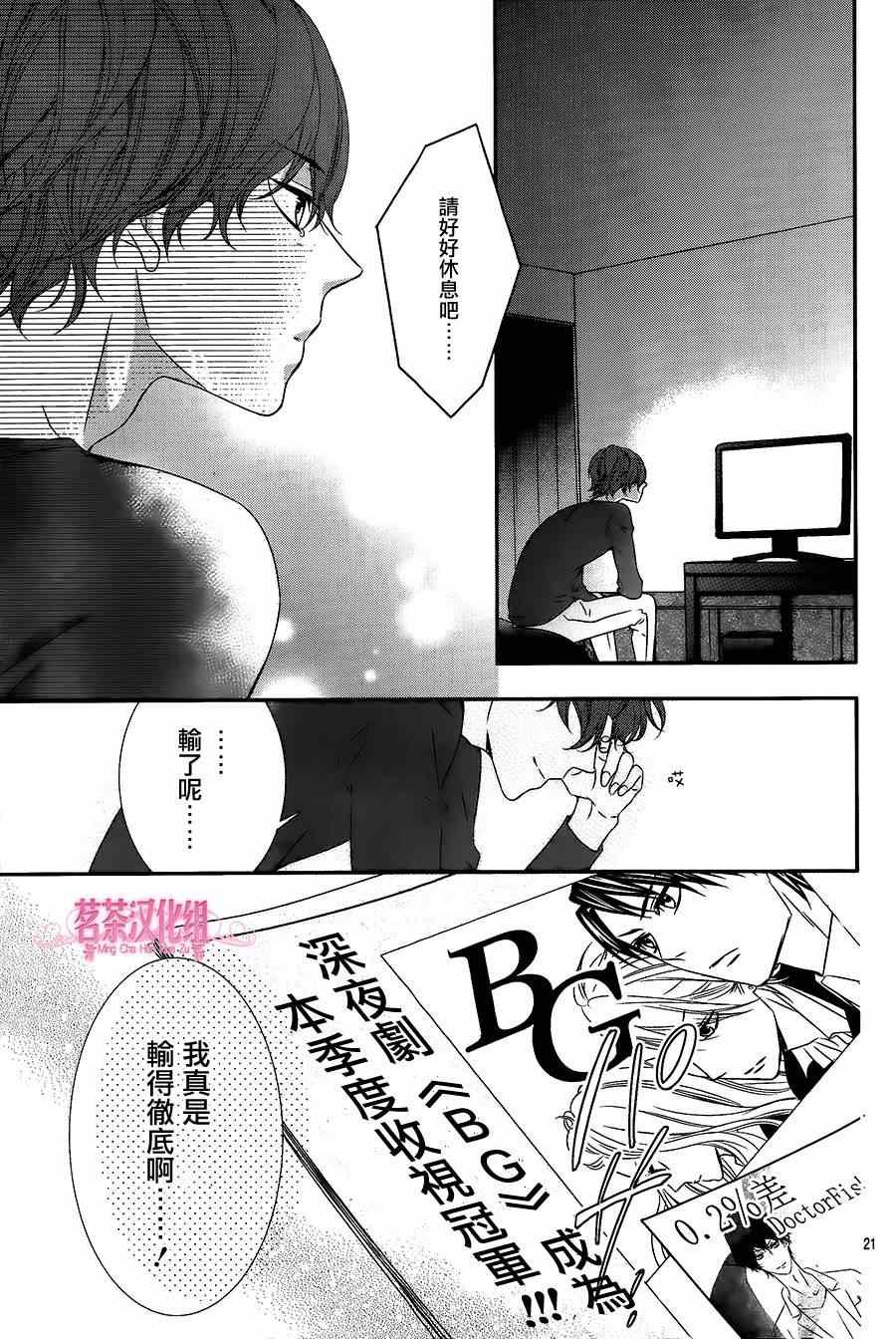 那个女孩的俘虏 第四季03