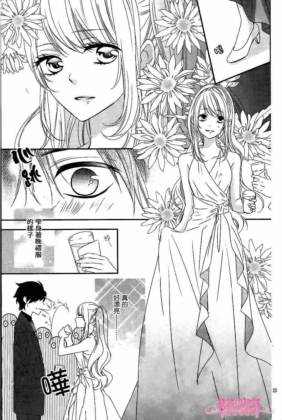 那个女孩的俘虏 第四季03