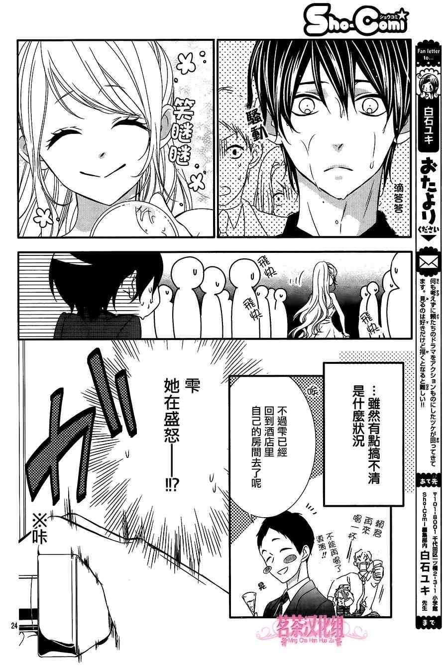 那个女孩的俘虏 第四季03