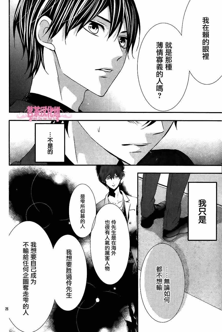 那个女孩的俘虏 第四季03
