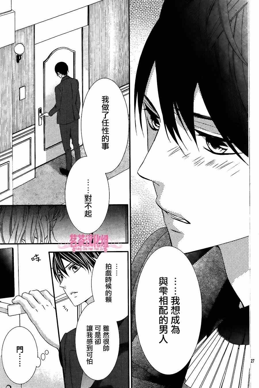 那个女孩的俘虏 第四季03