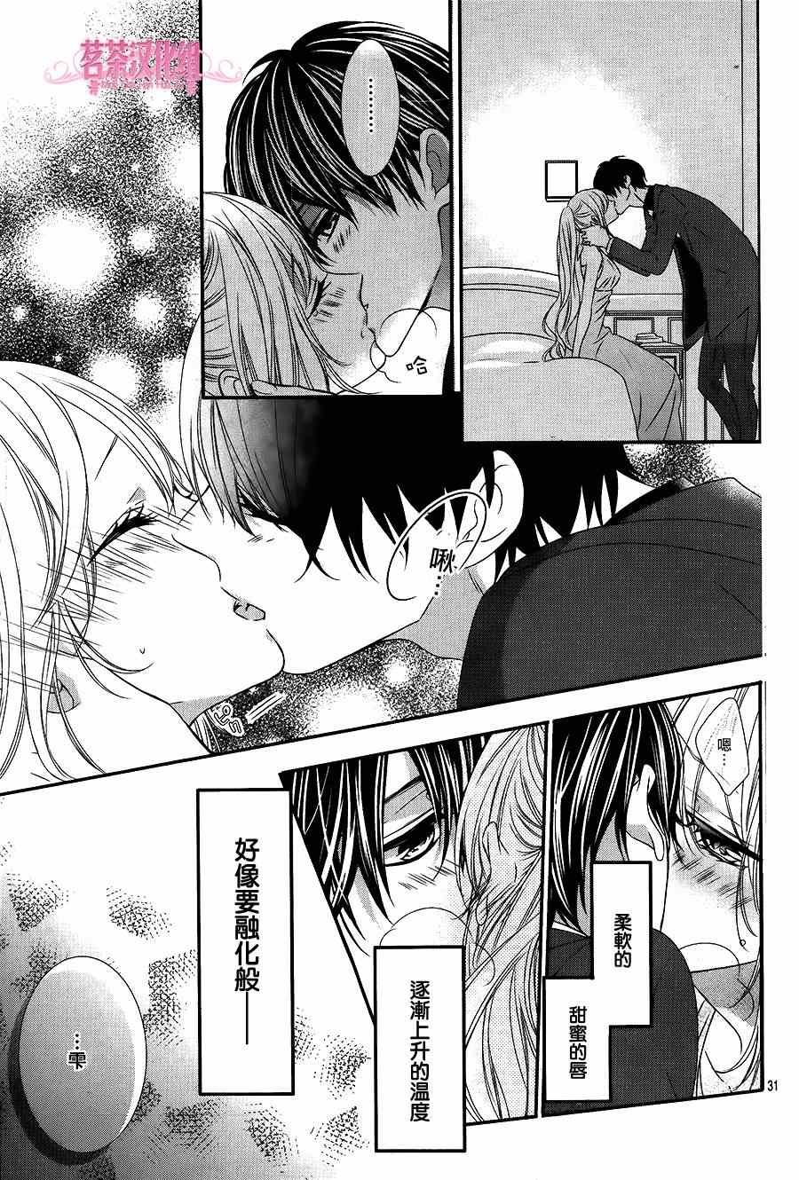 那个女孩的俘虏 第四季03