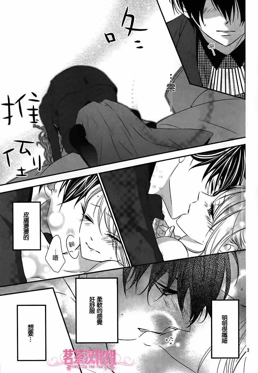 那个女孩的俘虏 第四季04