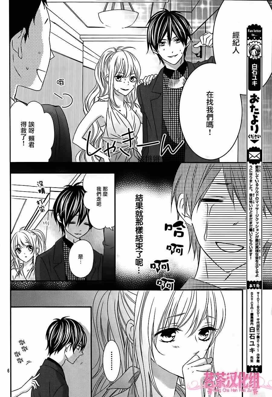 那个女孩的俘虏 第四季04