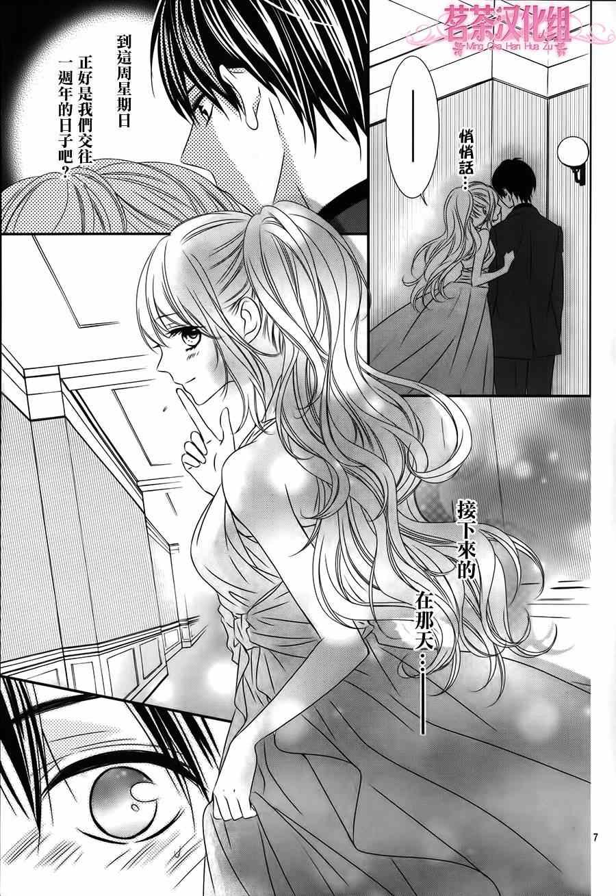 那个女孩的俘虏 第四季04