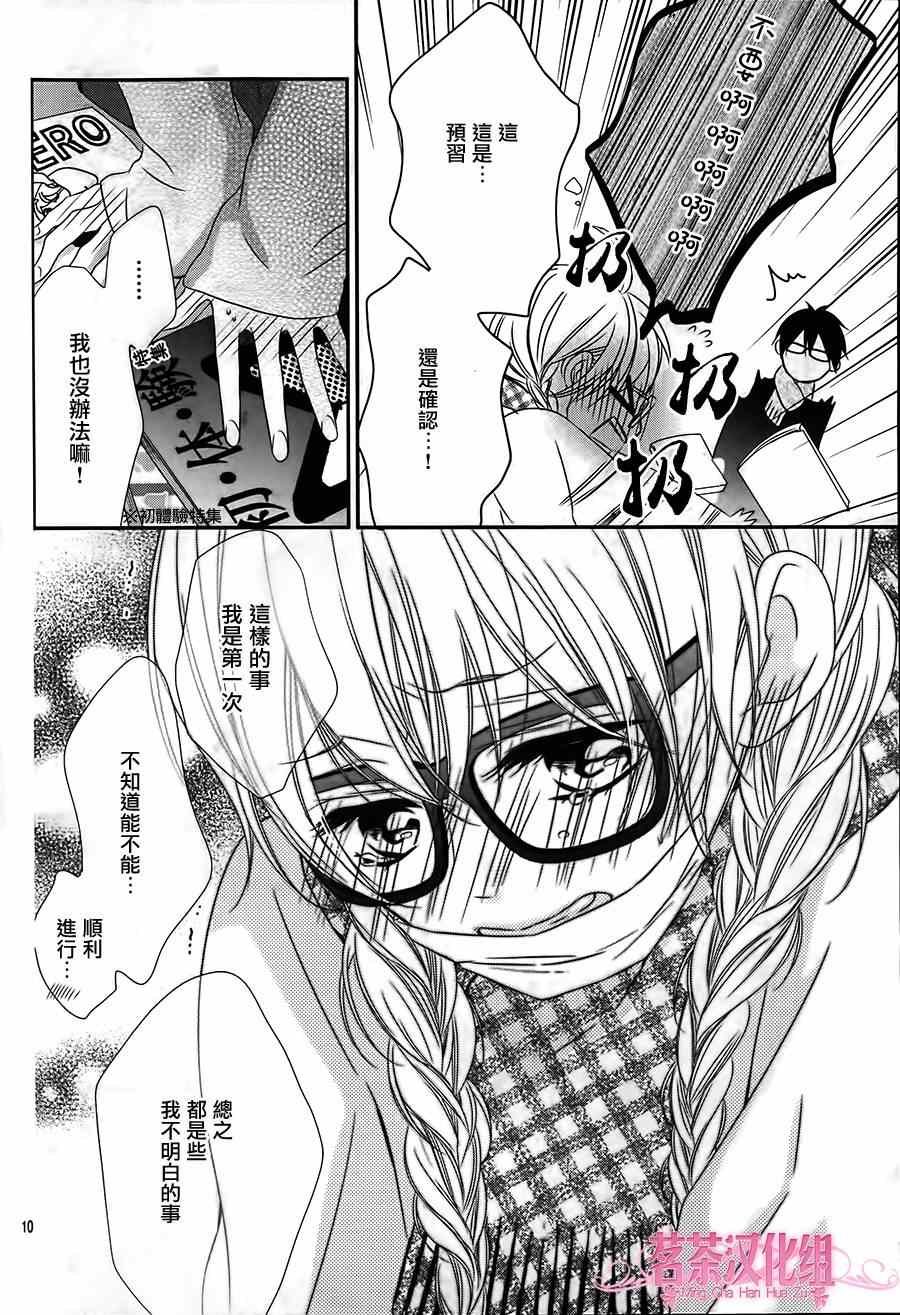 那个女孩的俘虏 第四季04