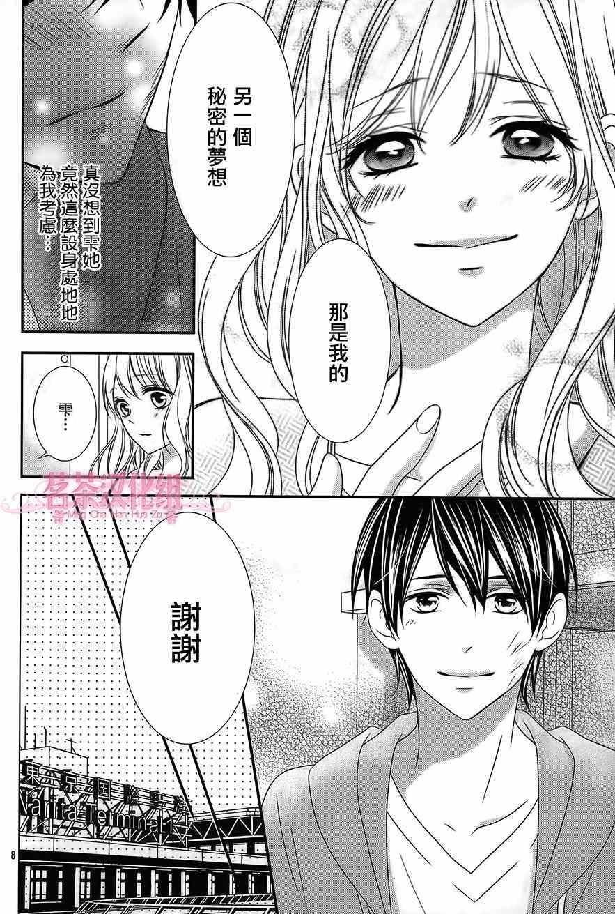 那个女孩的俘虏 第四季05