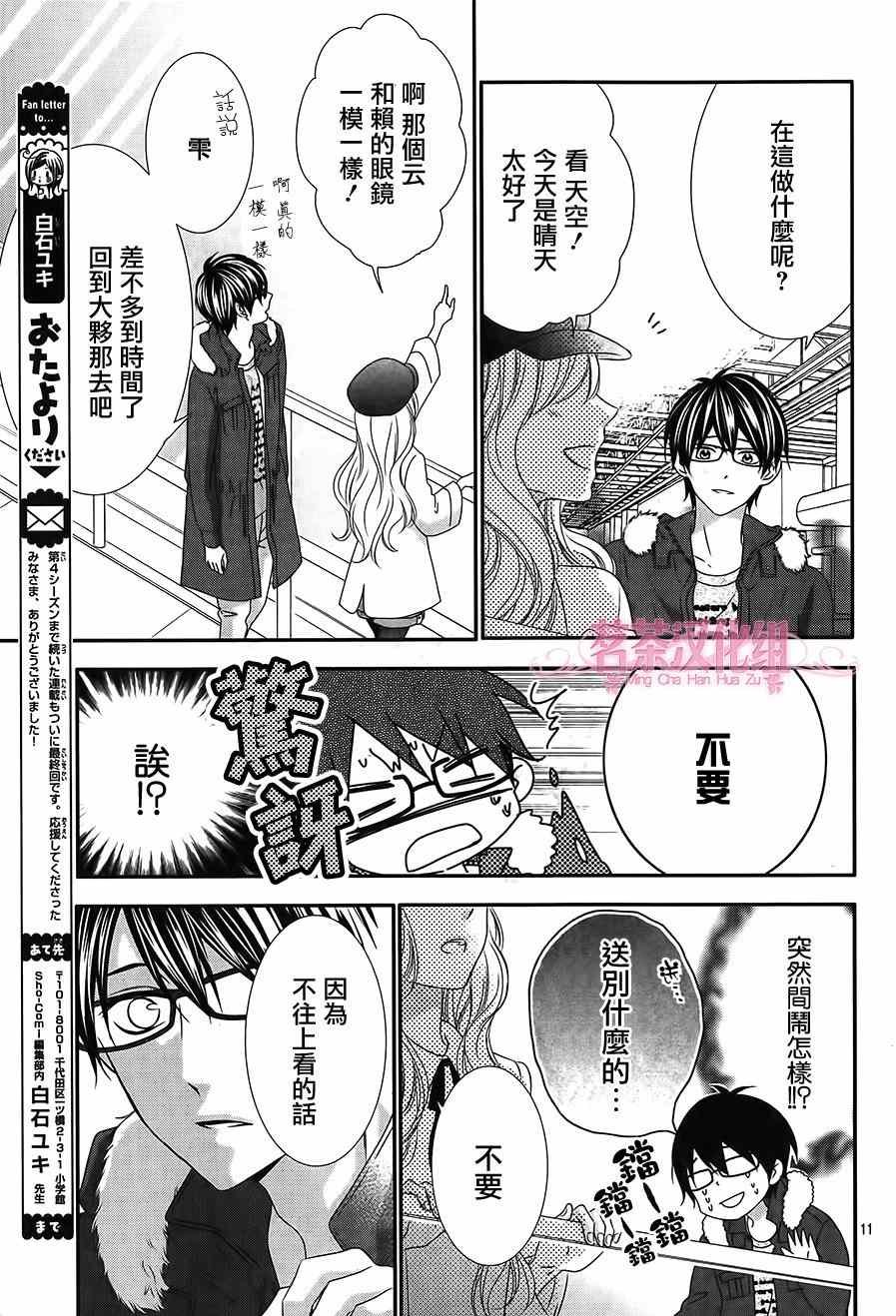 那个女孩的俘虏 第四季05