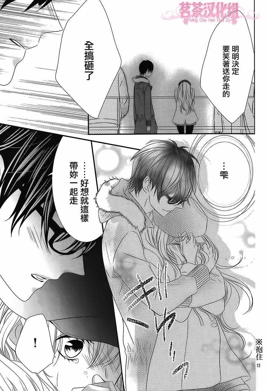 那个女孩的俘虏 第四季05