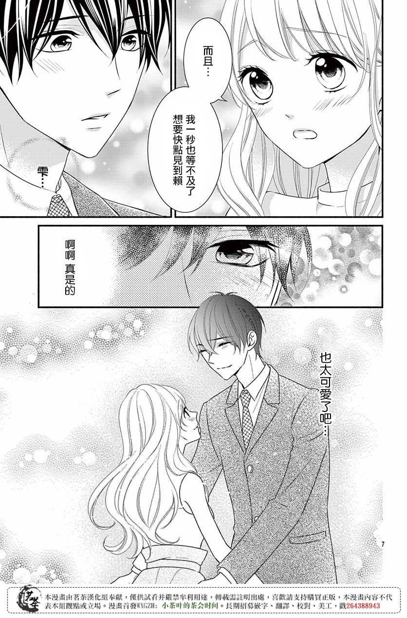 那个女孩的俘虏 第四季06
