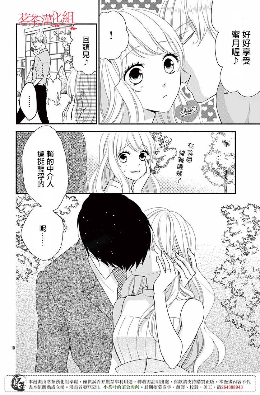 那个女孩的俘虏 第四季06