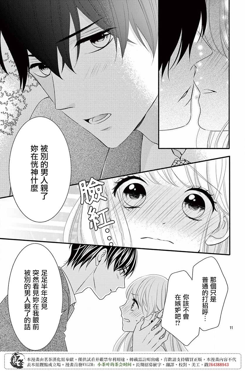 那个女孩的俘虏 第四季06