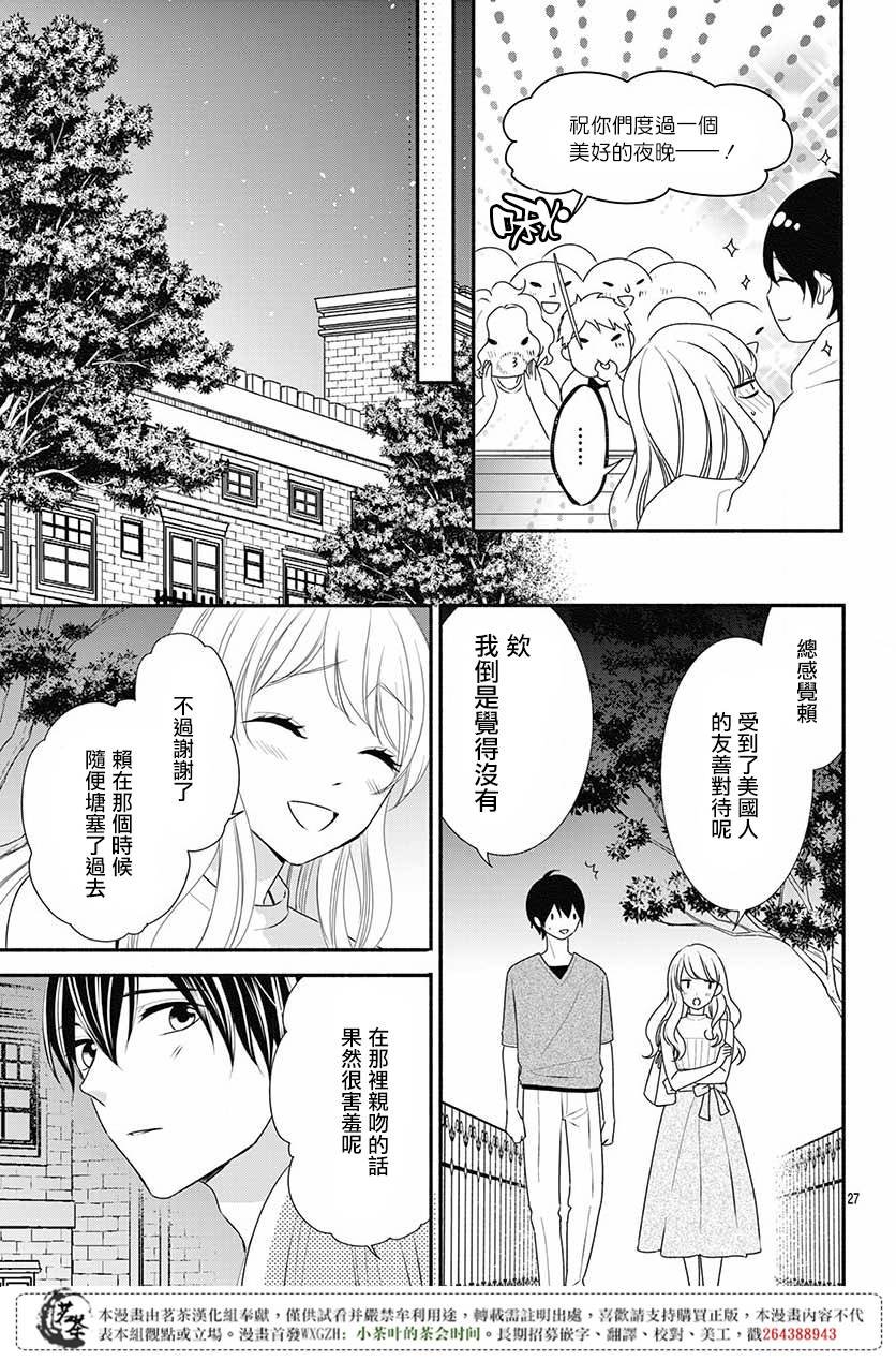 那个女孩的俘虏 第四季06