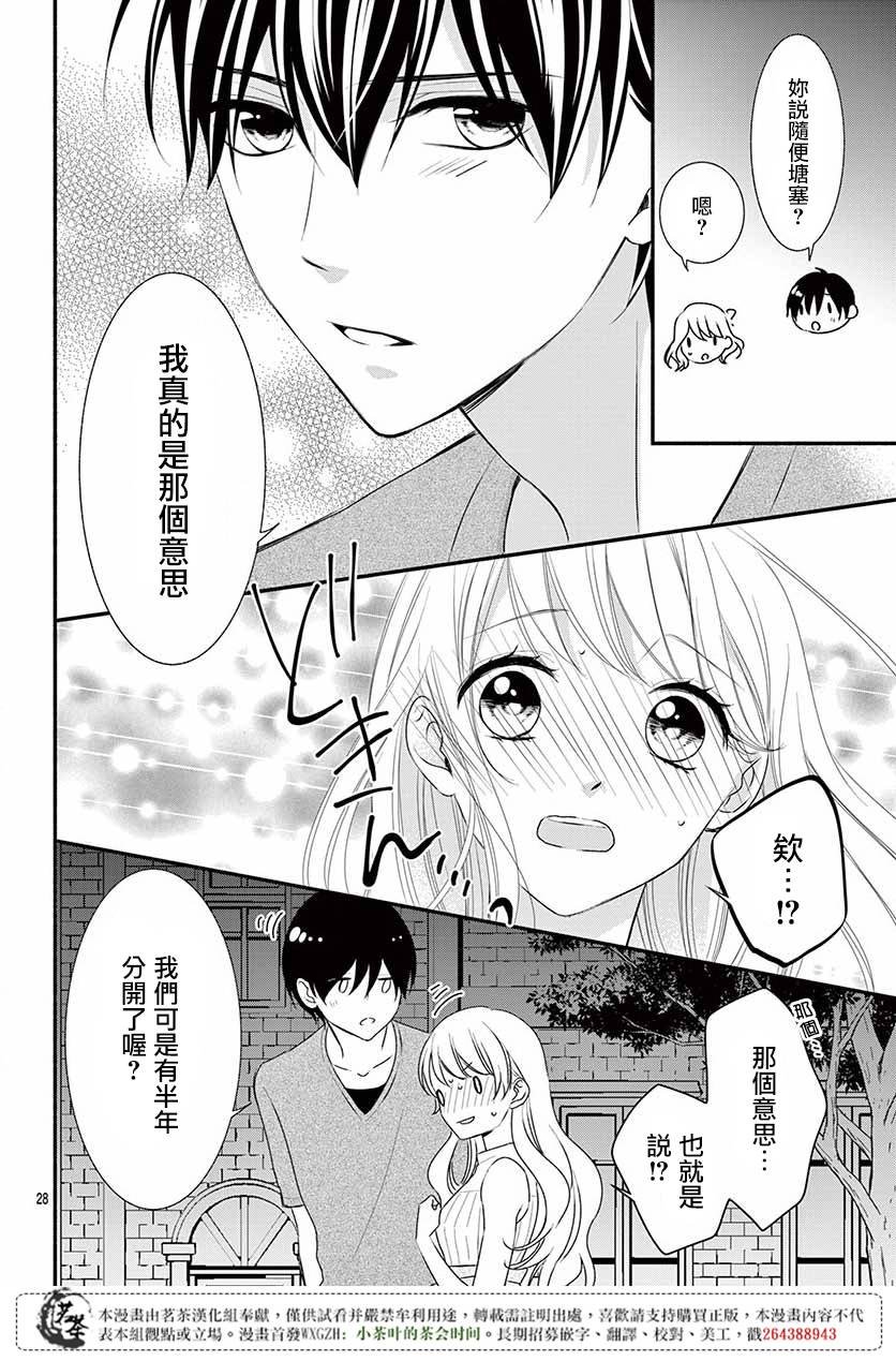 那个女孩的俘虏 第四季06