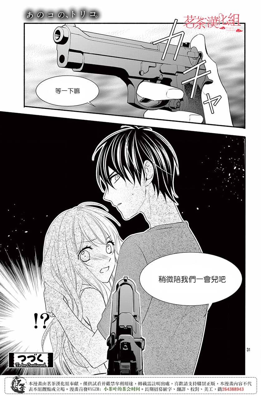 那个女孩的俘虏 第四季06