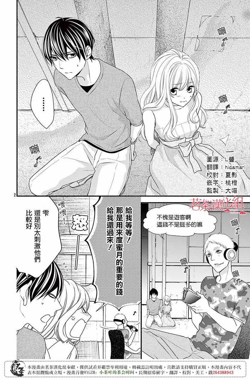 那个女孩的俘虏 第四季07