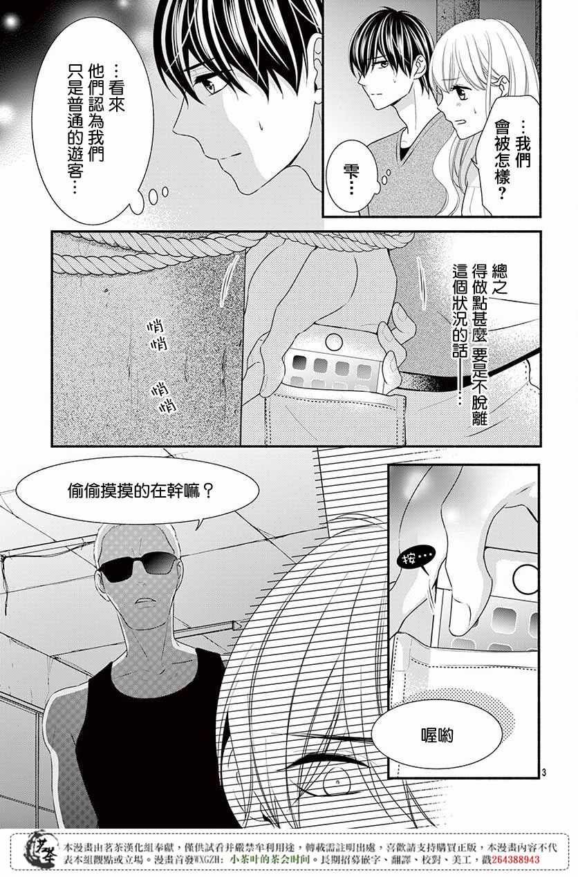 那个女孩的俘虏 第四季07