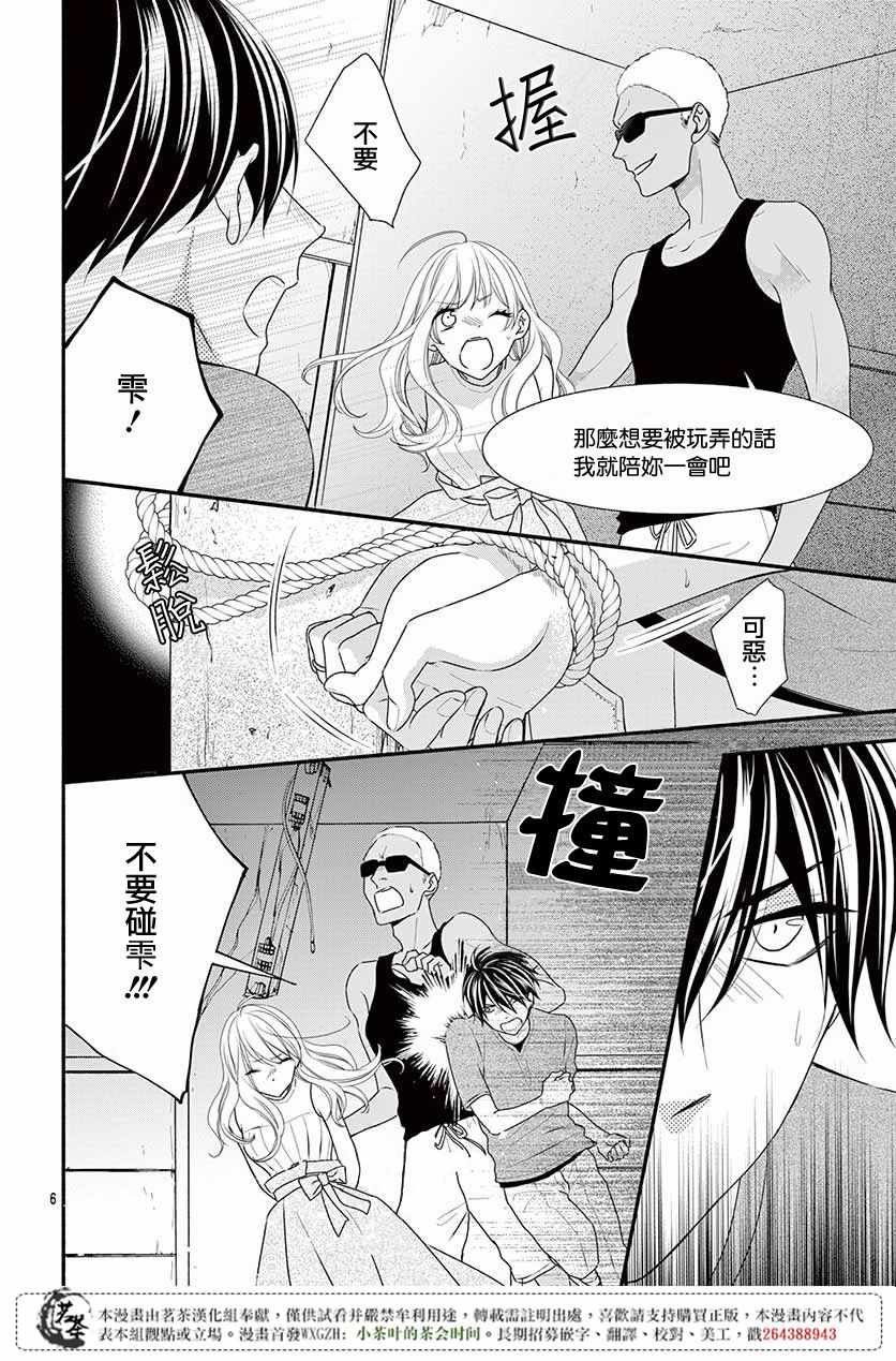 那个女孩的俘虏 第四季07