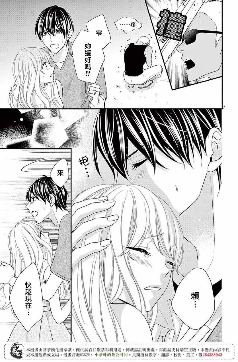那个女孩的俘虏 第四季07