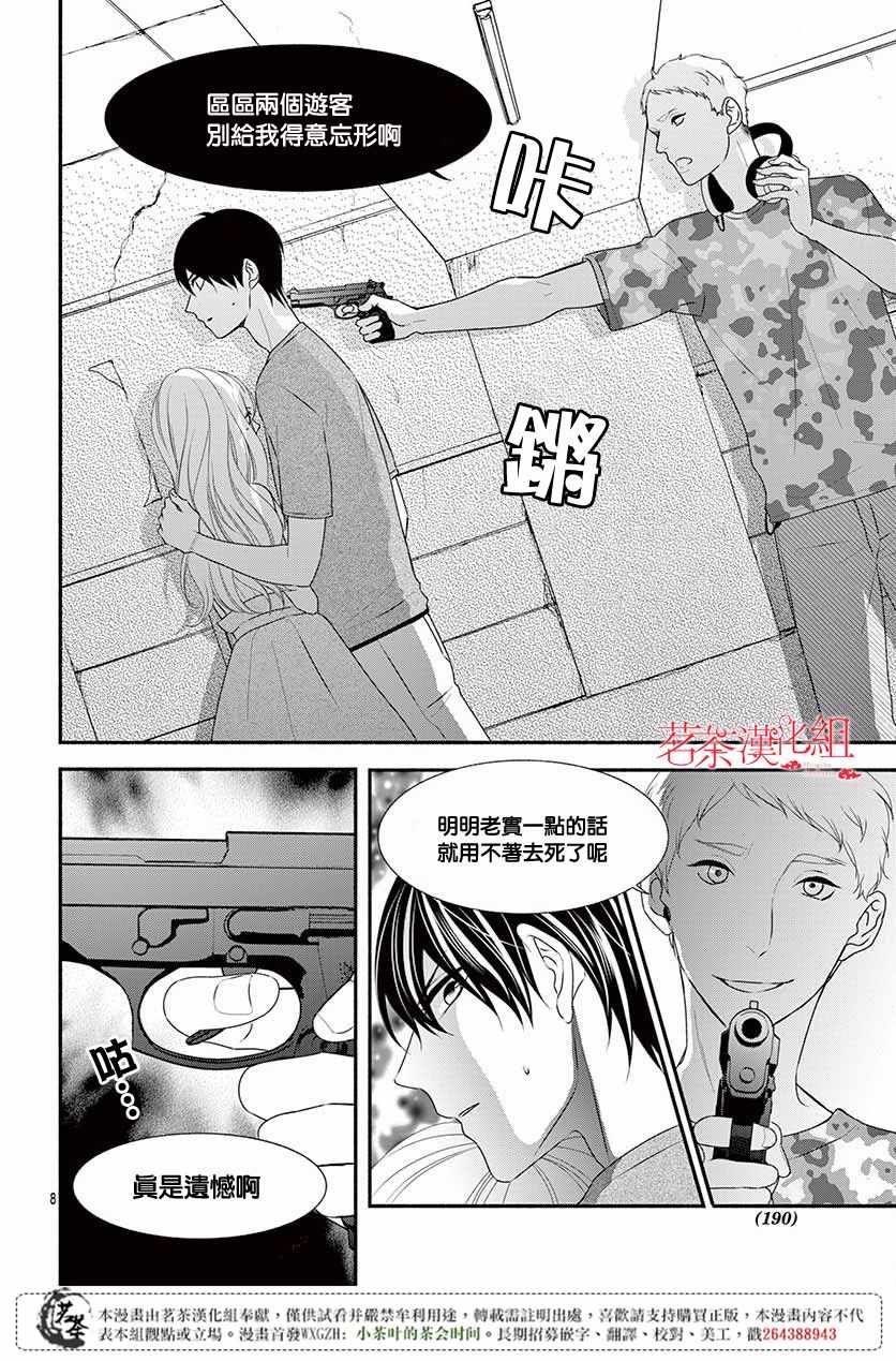 那个女孩的俘虏 第四季07