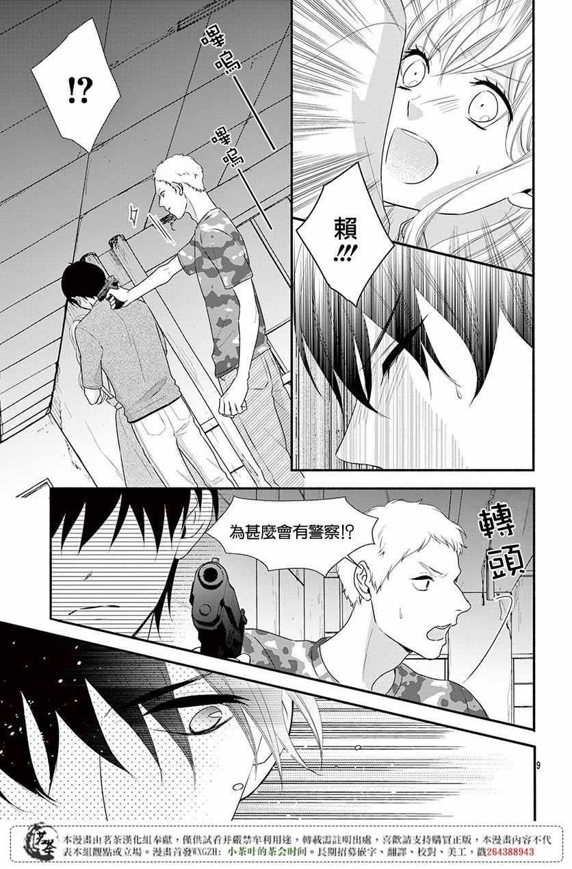 那个女孩的俘虏 第四季07