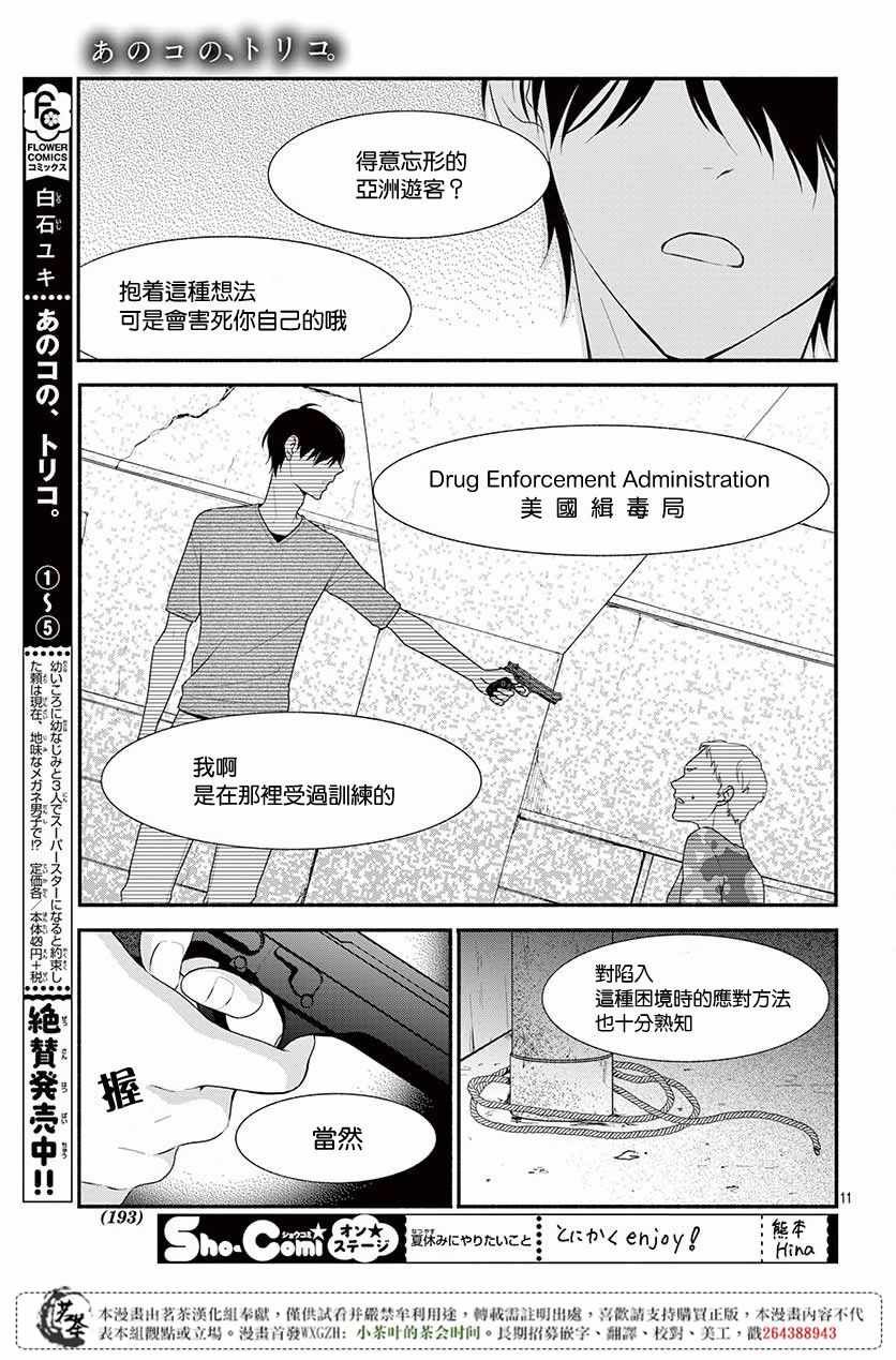 那个女孩的俘虏 第四季07