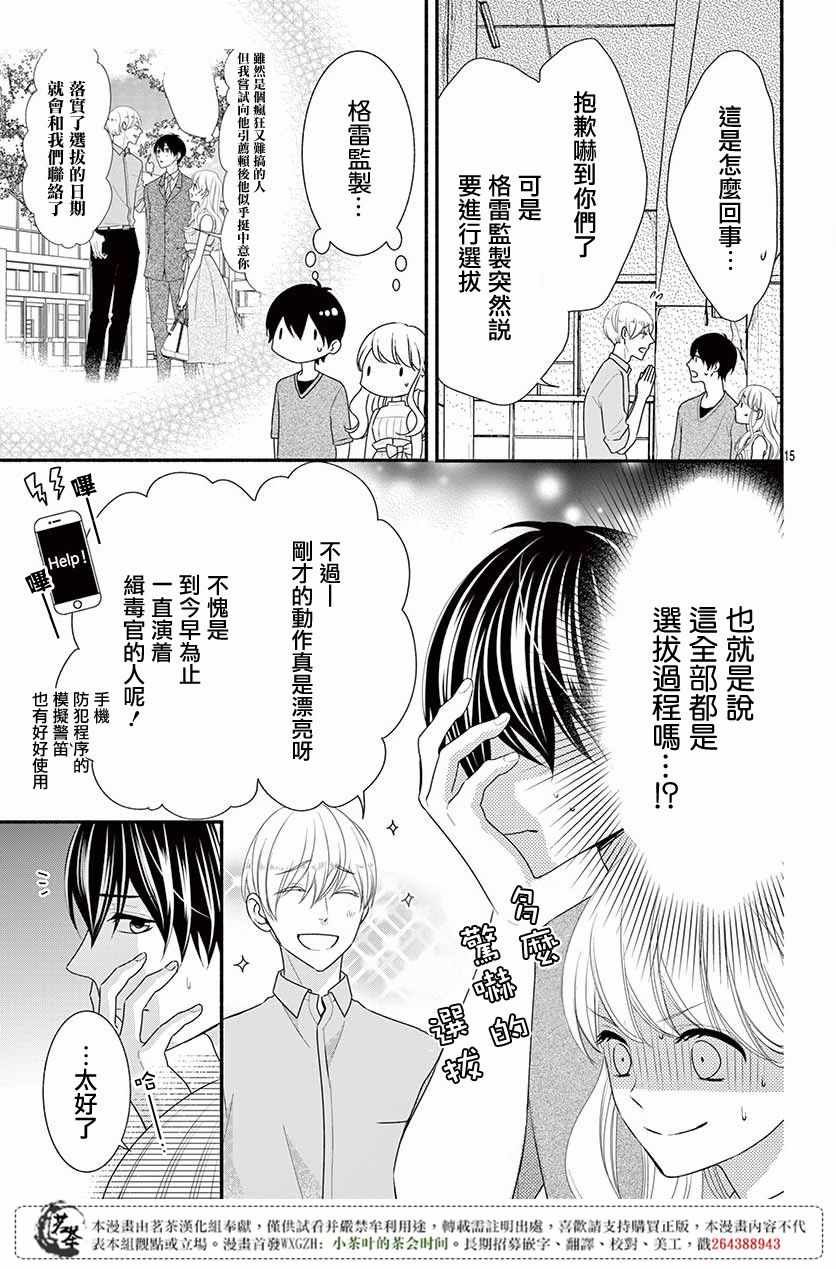 那个女孩的俘虏 第四季07