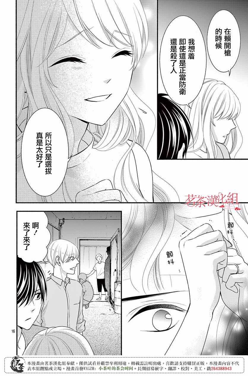 那个女孩的俘虏 第四季07