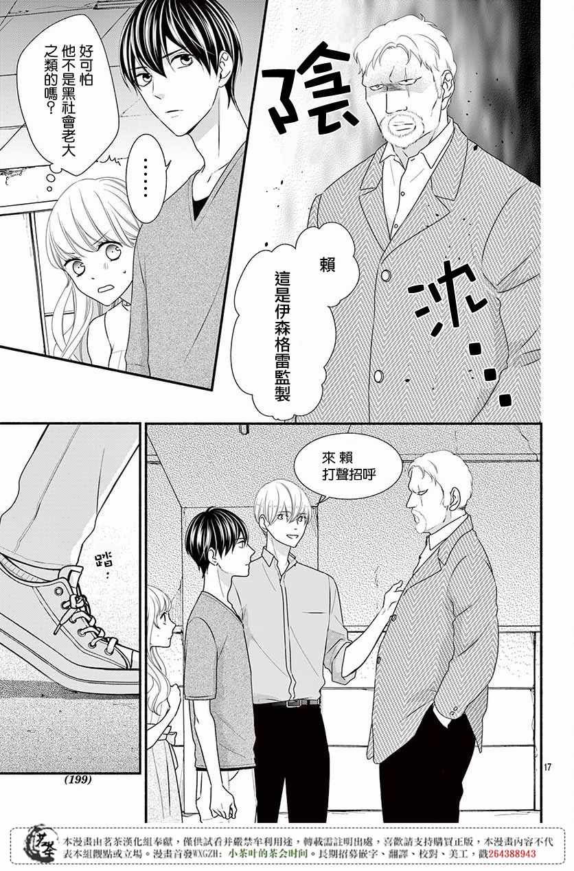 那个女孩的俘虏 第四季07