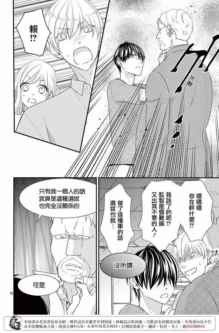 那个女孩的俘虏 第四季07