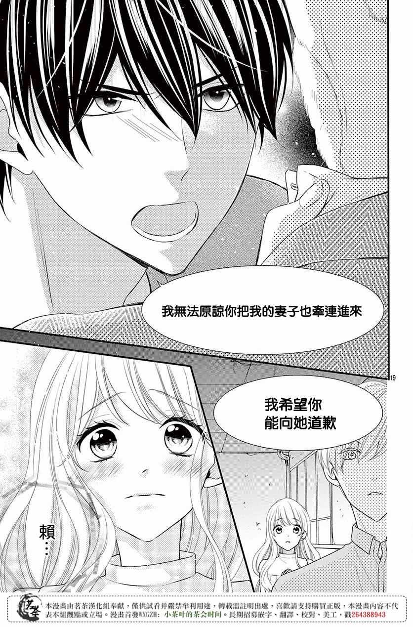 那个女孩的俘虏 第四季07