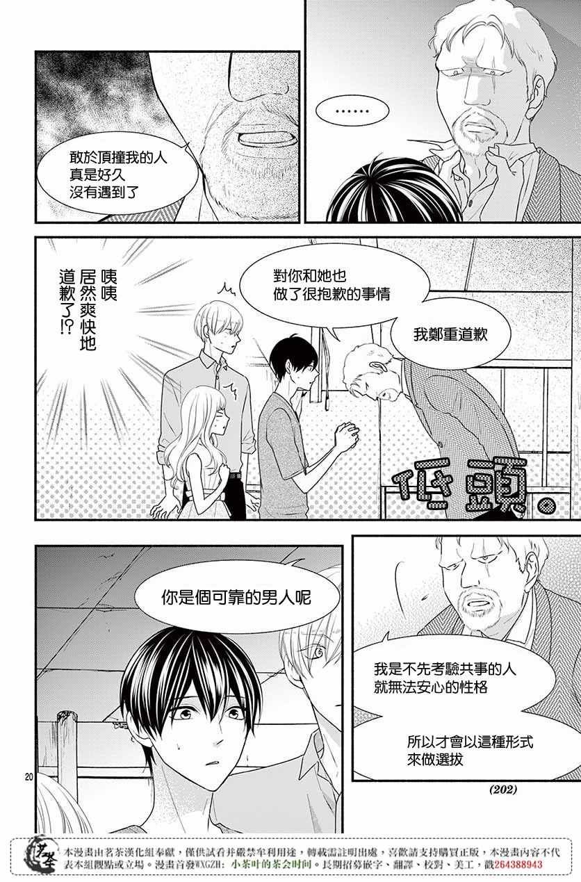 那个女孩的俘虏 第四季07