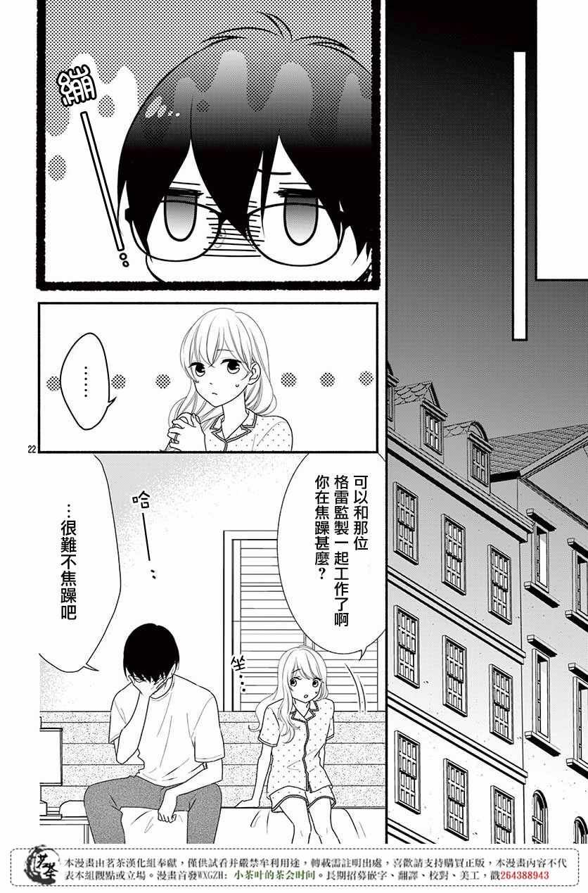 那个女孩的俘虏 第四季07