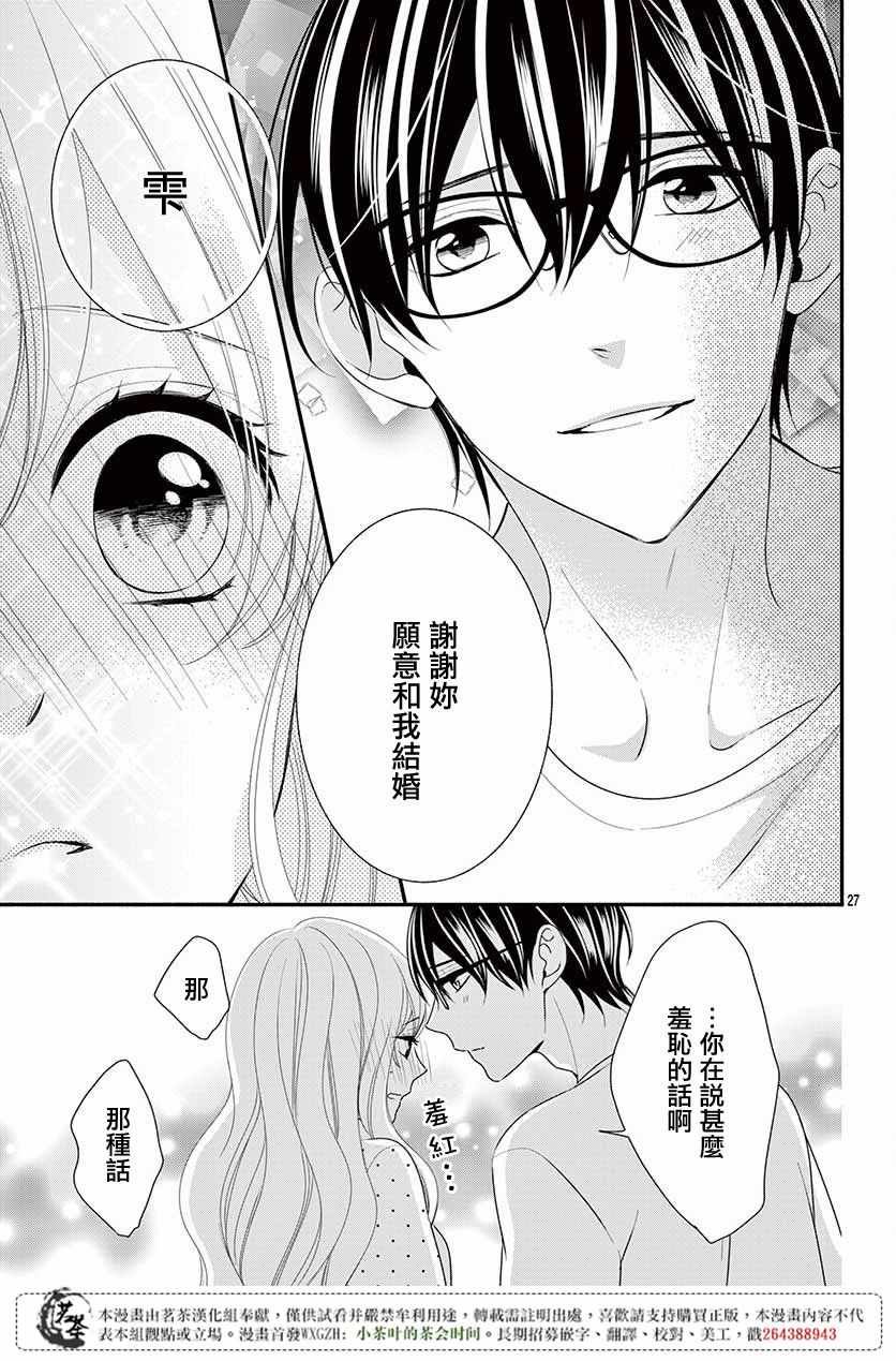 那个女孩的俘虏 第四季07