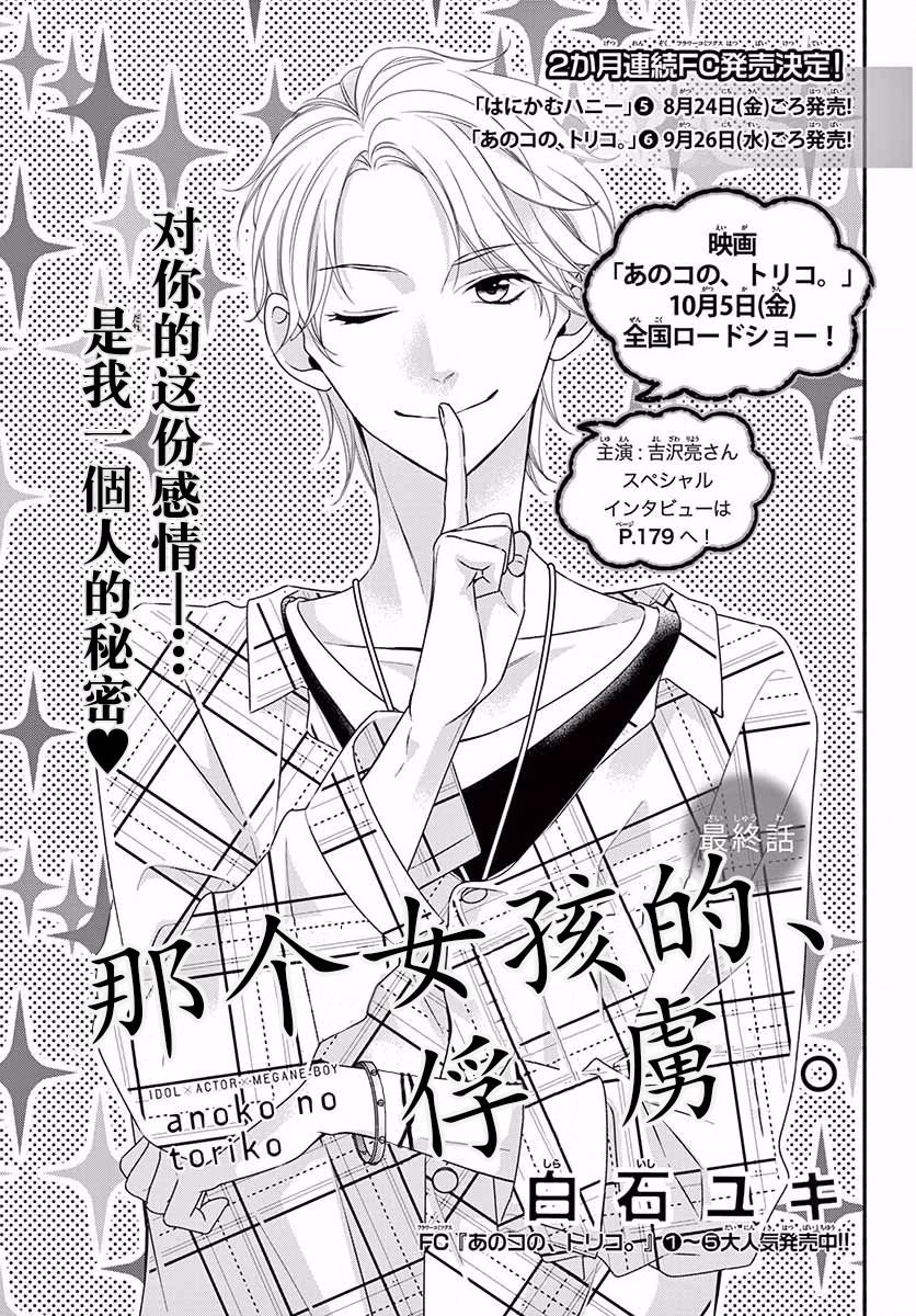 那个女孩的俘虏 第四季08