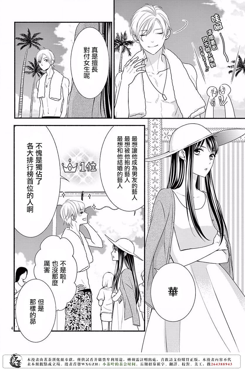 那个女孩的俘虏 第四季08