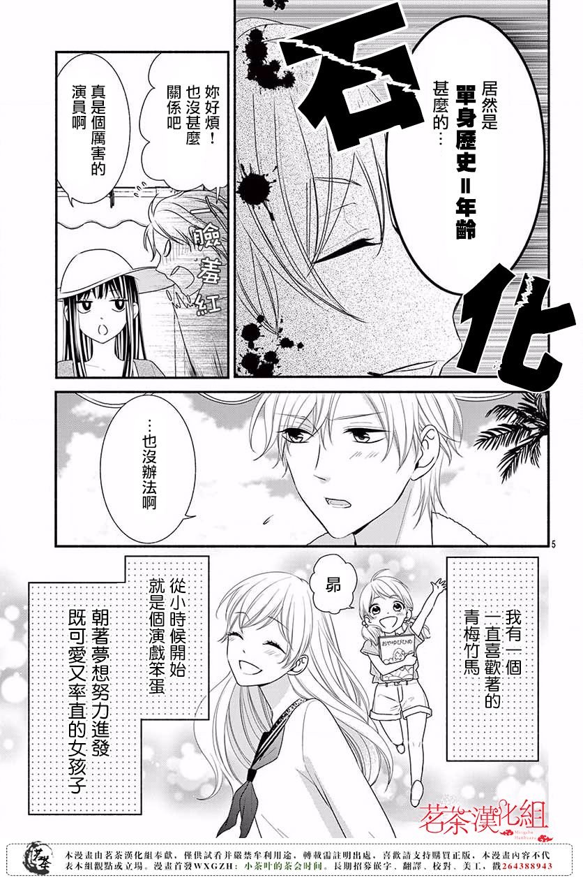 那个女孩的俘虏 第四季08