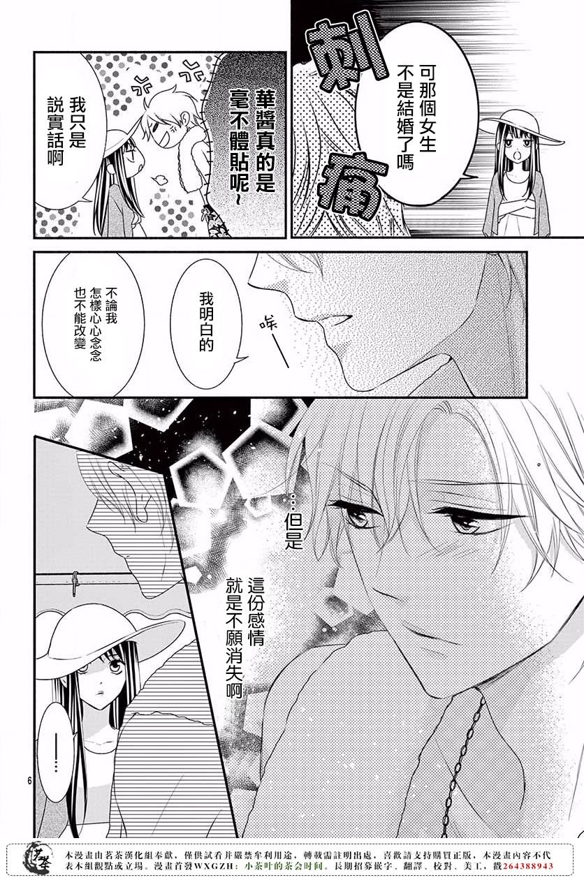 那个女孩的俘虏 第四季08