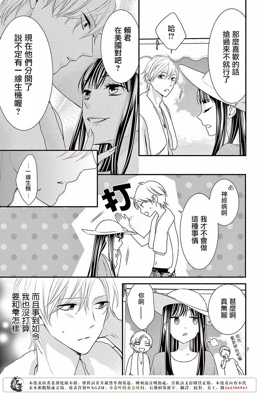 那个女孩的俘虏 第四季08